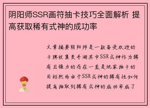 阴阳师SSR画符抽卡技巧全面解析 提高获取稀有式神的成功率