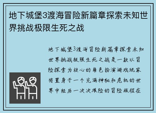 地下城堡3渡海冒险新篇章探索未知世界挑战极限生死之战